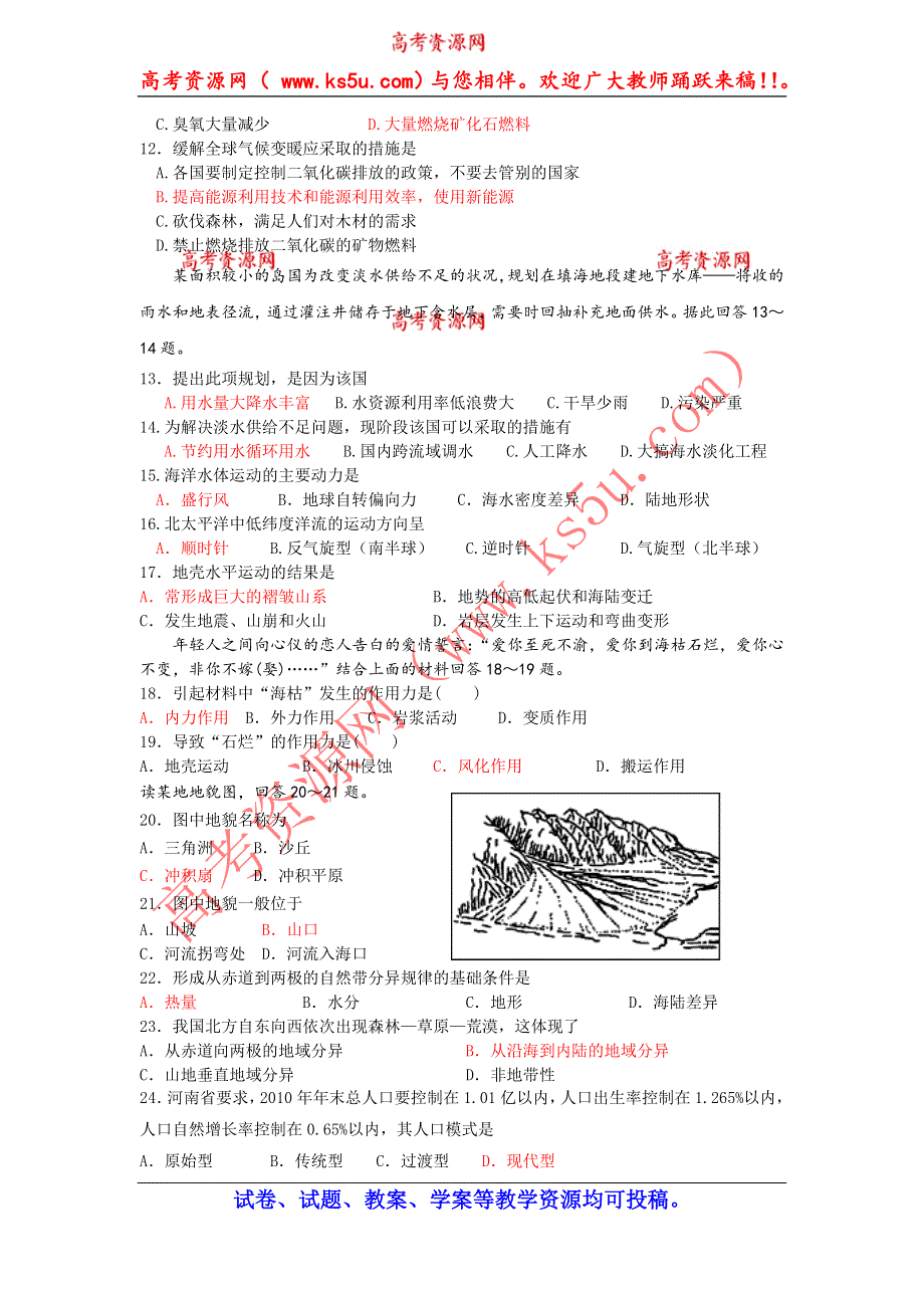 广东省惠东县惠东中学2014年高一地理暑假作业（一） WORD版含答案.doc_第2页