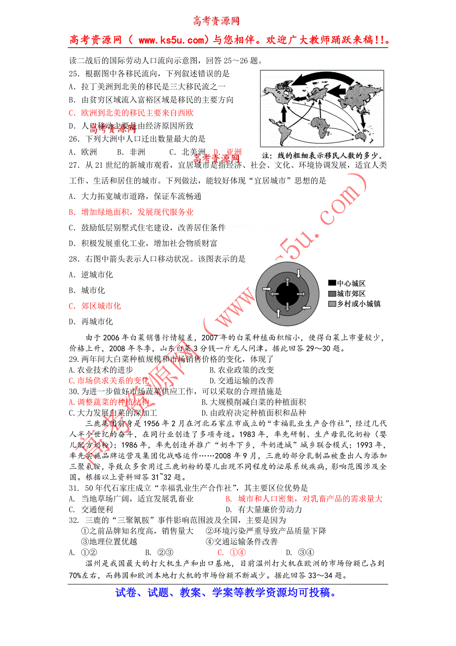 广东省惠东县惠东中学2014年高一地理暑假作业（一） WORD版含答案.doc_第3页