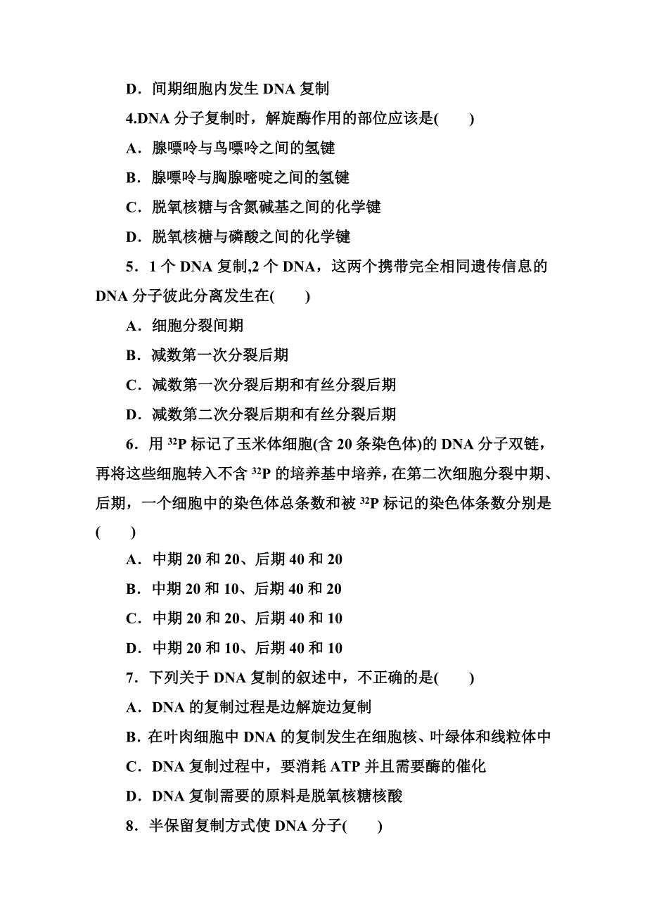 《红对勾&45分钟作业与单元评估》2014-2015学年高一生物人教版必修二课后检测 第3章 基因的本质3-3.DOC_第2页