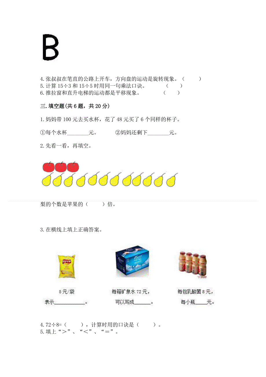 人教版小学二年级下册数学期中测试卷精品【历年真题】.docx_第2页