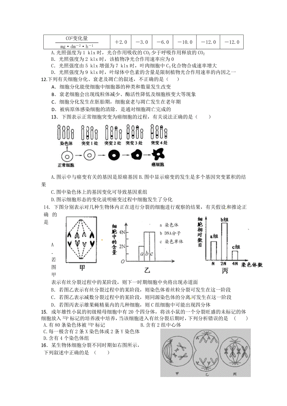 海南省万宁市北师大万宁附中2015届高三上学期第三次质量检测生物试题 WORD版含答案.doc_第3页