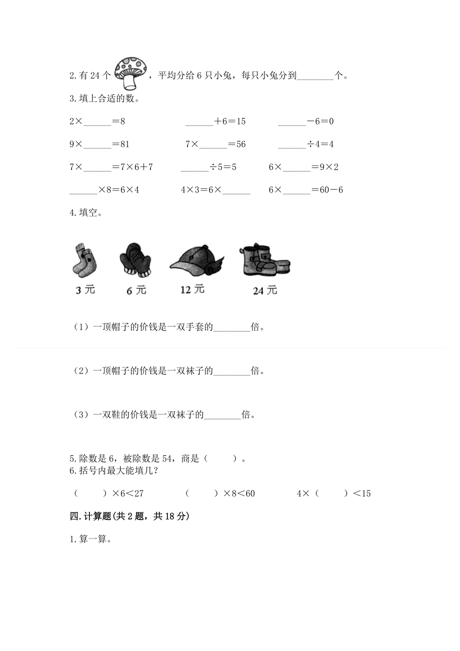 人教版小学二年级下册数学期中测试卷带精品答案.docx_第2页