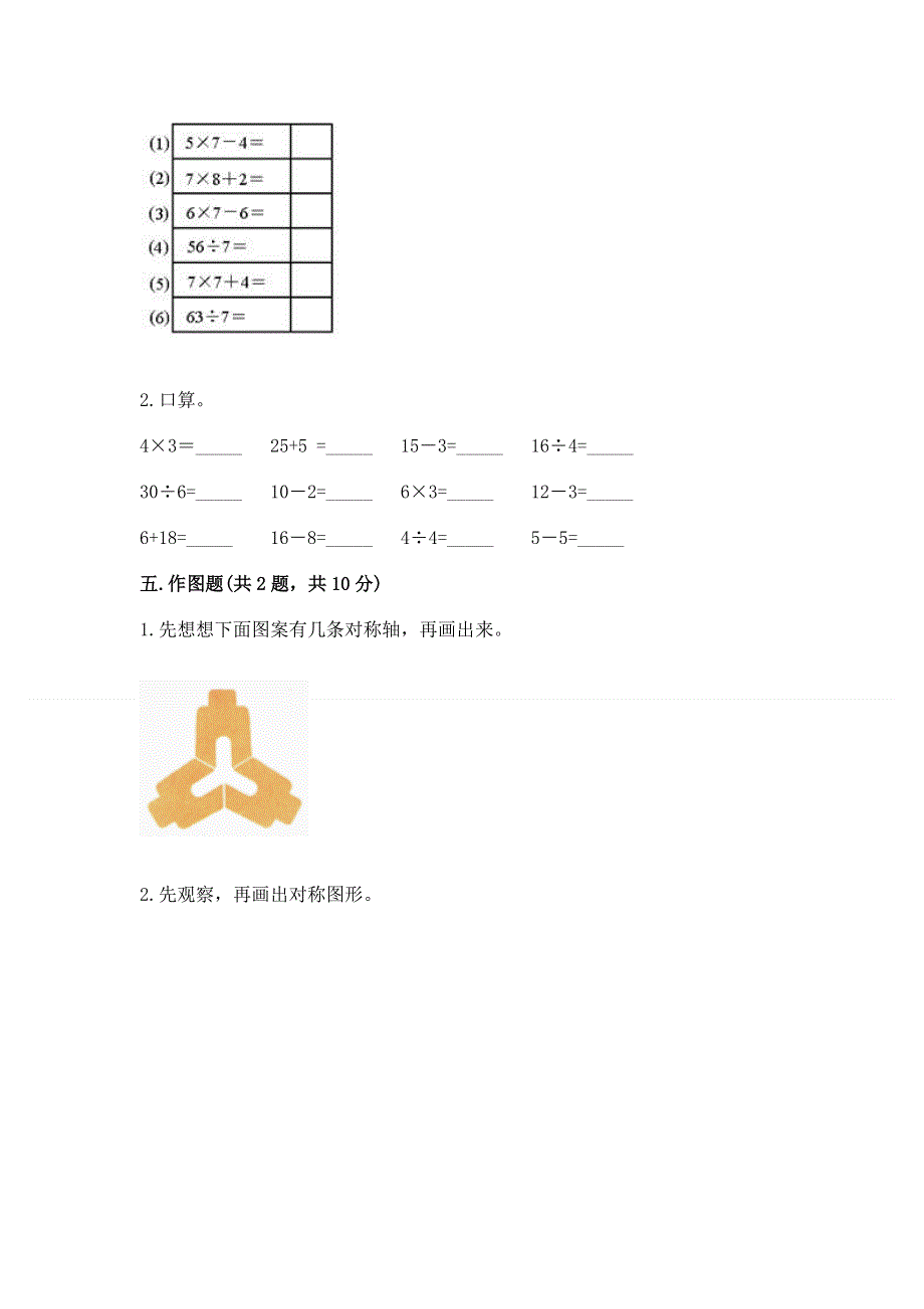 人教版小学二年级下册数学期中测试卷带精品答案.docx_第3页