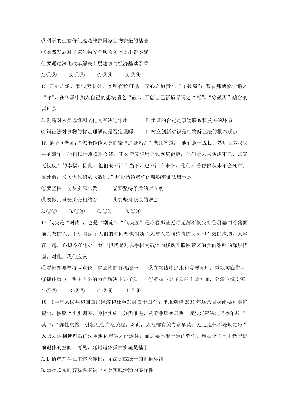 广西玉林市直六所普通高中2020-2021学年高二政治下学期期中联考试题.doc_第2页