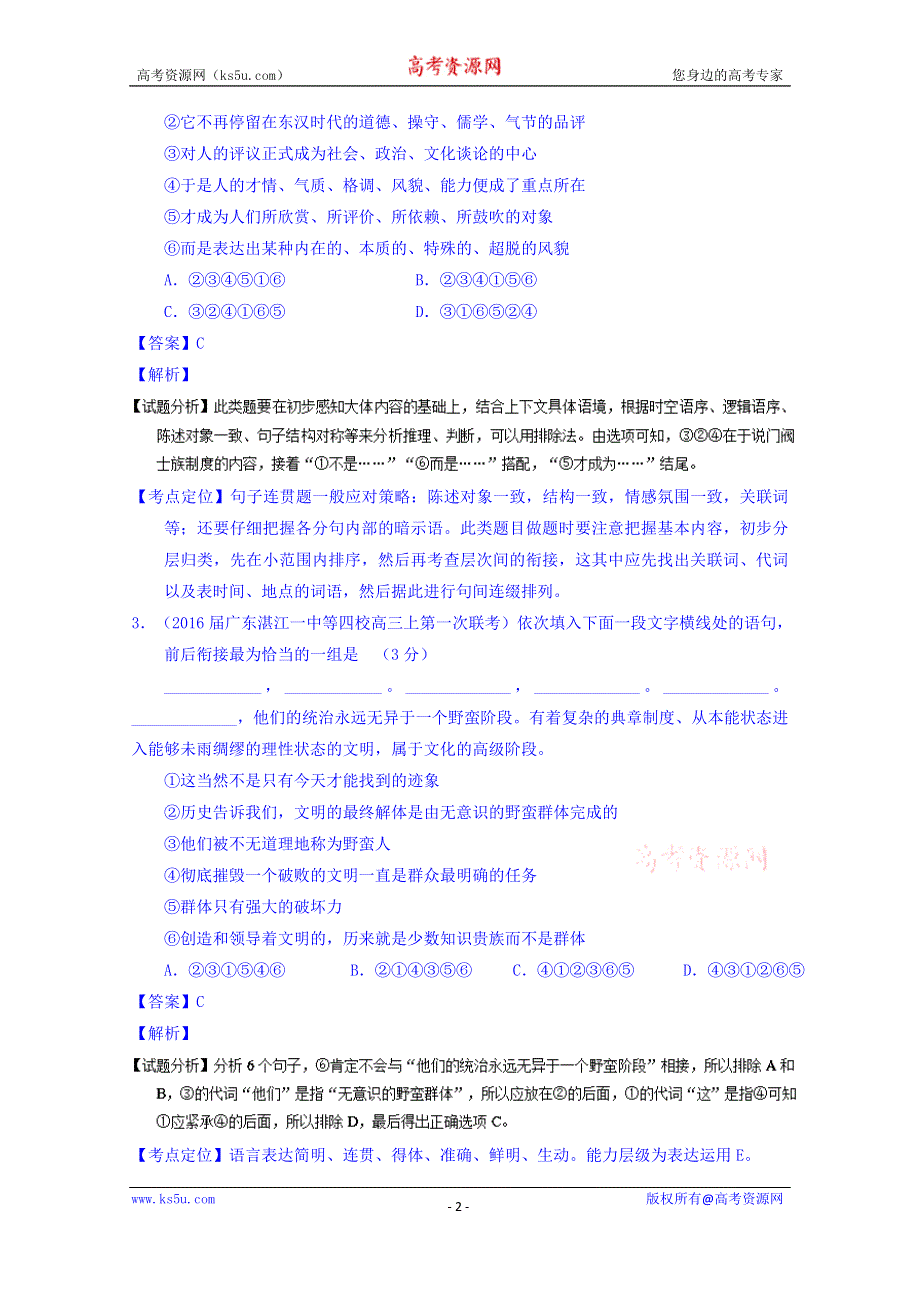 2016届高三语文百所名校好题速递分项解析汇编（第02期） 专题06 语言表达之排序 WORD版含解析.doc_第2页