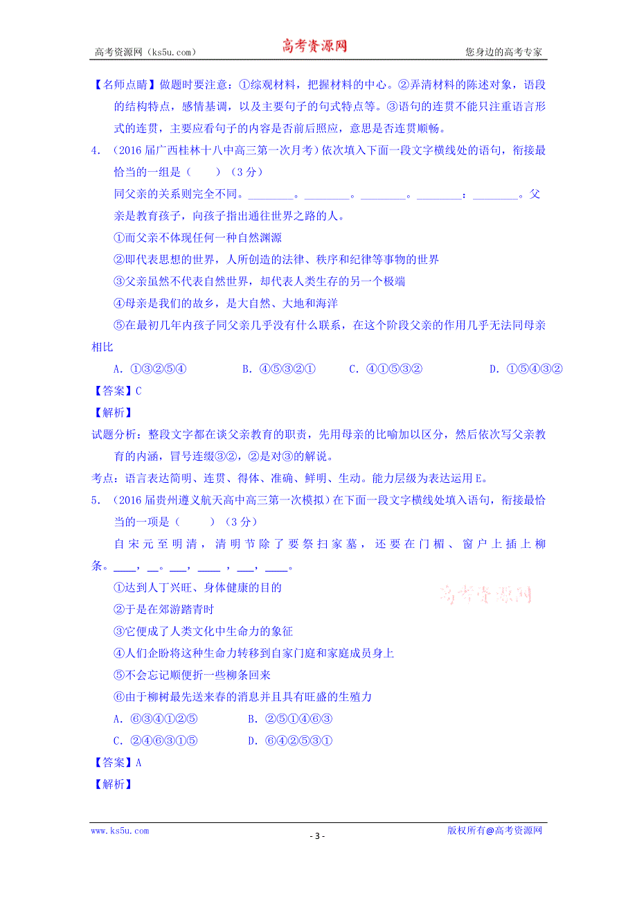 2016届高三语文百所名校好题速递分项解析汇编（第02期） 专题06 语言表达之排序 WORD版含解析.doc_第3页