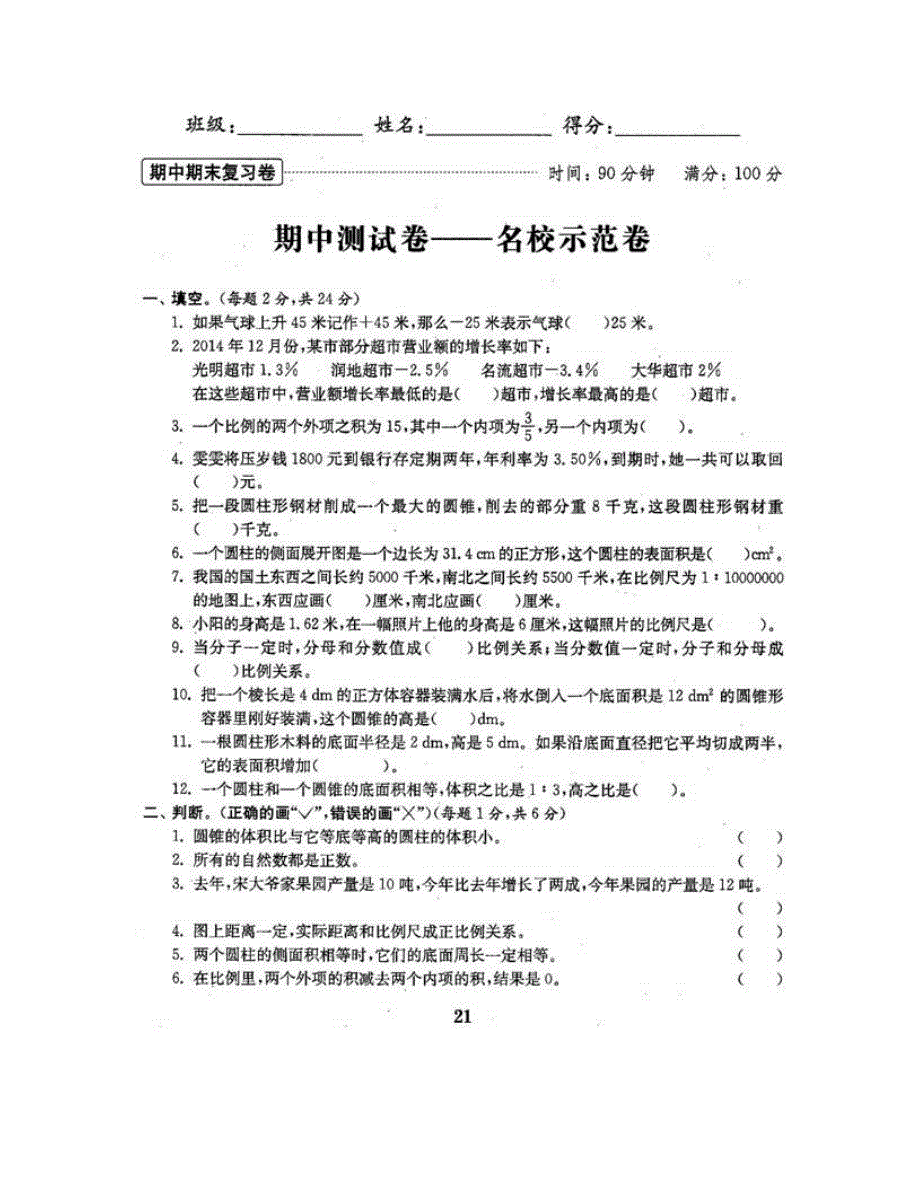 六年级数学下学期期中测试卷 新人教版.doc_第2页