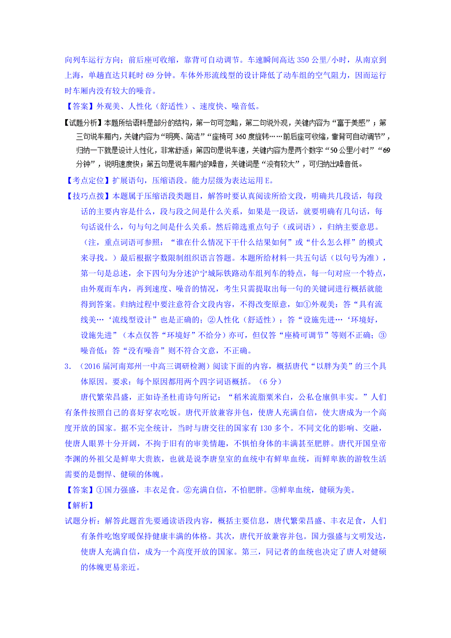 2016届高三语文百所名校好题速递分项解析汇编（第02期） 专题04 扩展语句、压缩语段 WORD版含解析.doc_第2页