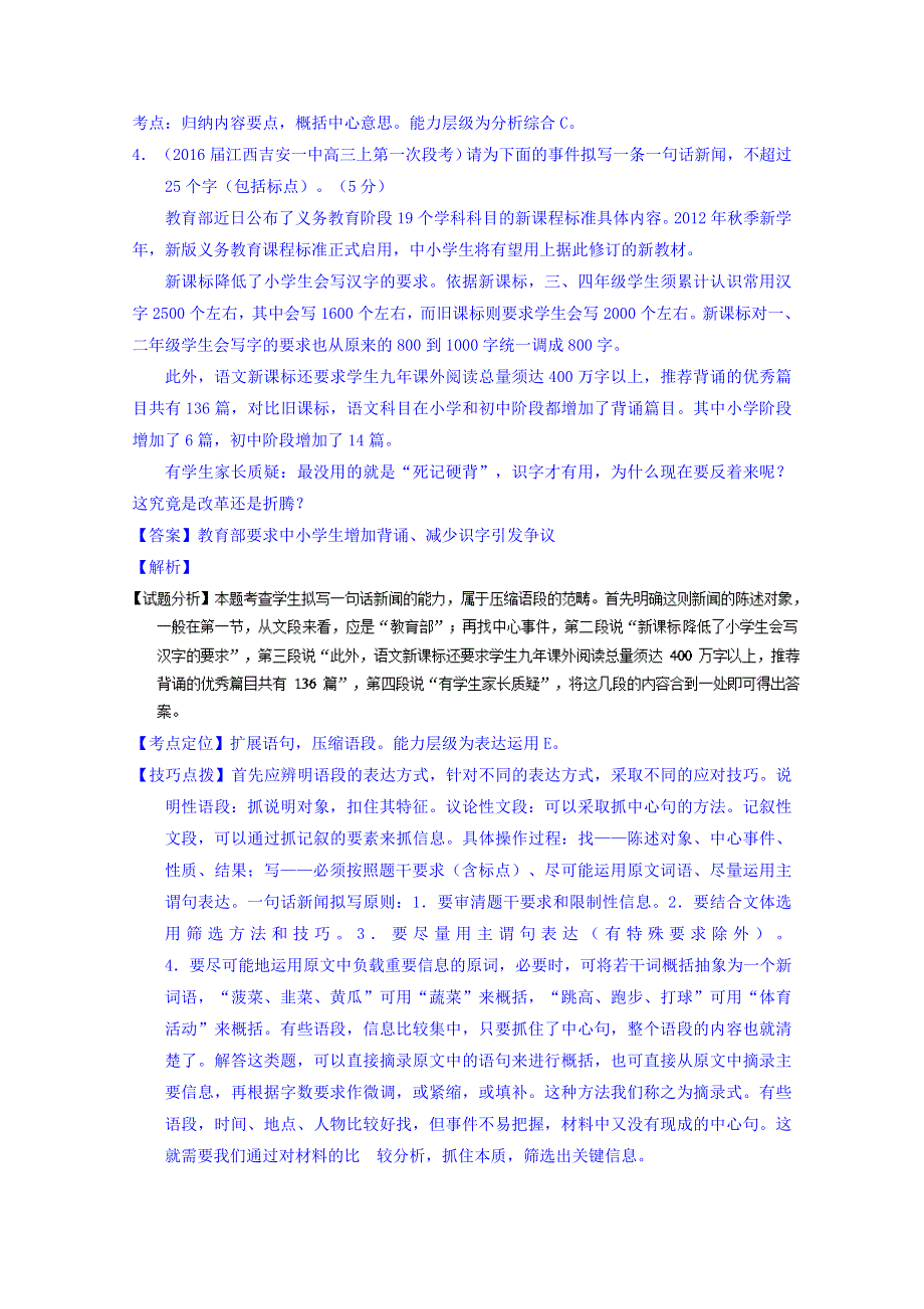 2016届高三语文百所名校好题速递分项解析汇编（第02期） 专题04 扩展语句、压缩语段 WORD版含解析.doc_第3页