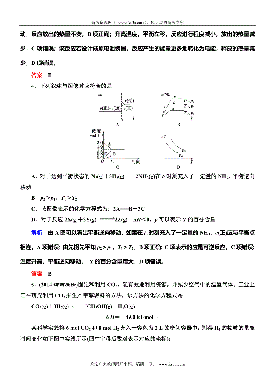 《导学教程》2015高考化学总复习精品练习：7-2 化学平衡状态　化学平衡的移动.doc_第2页