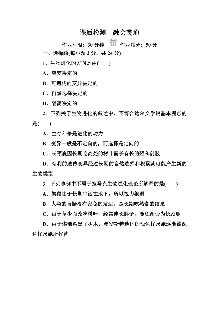 《红对勾&45分钟作业与单元评估》2014-2015学年高一生物人教版必修二课后检测 第7章 现代生物进化理论7-1.DOC_第1页