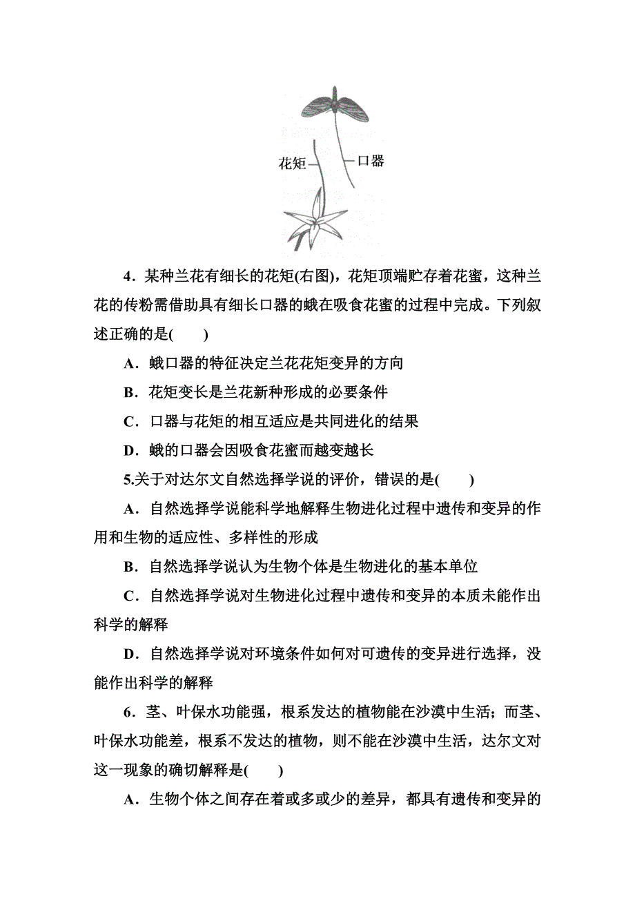 《红对勾&45分钟作业与单元评估》2014-2015学年高一生物人教版必修二课后检测 第7章 现代生物进化理论7-1.DOC_第2页