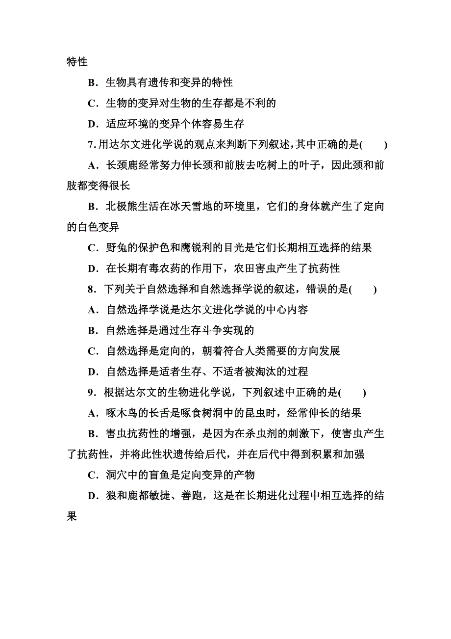 《红对勾&45分钟作业与单元评估》2014-2015学年高一生物人教版必修二课后检测 第7章 现代生物进化理论7-1.DOC_第3页