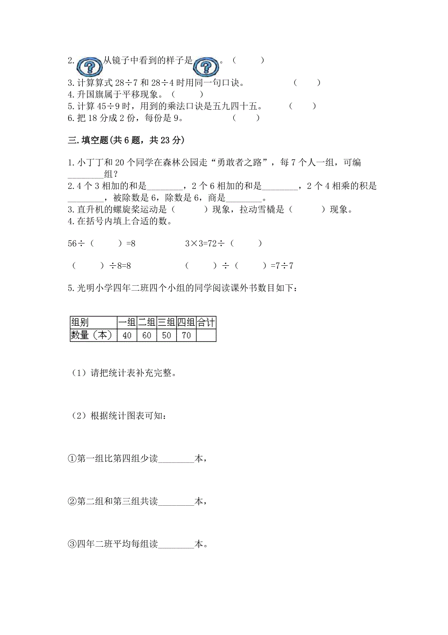 人教版小学二年级下册数学期中测试卷答案免费.docx_第2页