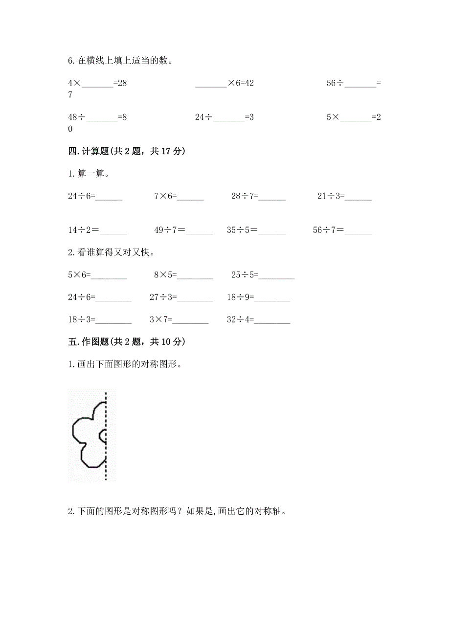 人教版小学二年级下册数学期中测试卷答案免费.docx_第3页