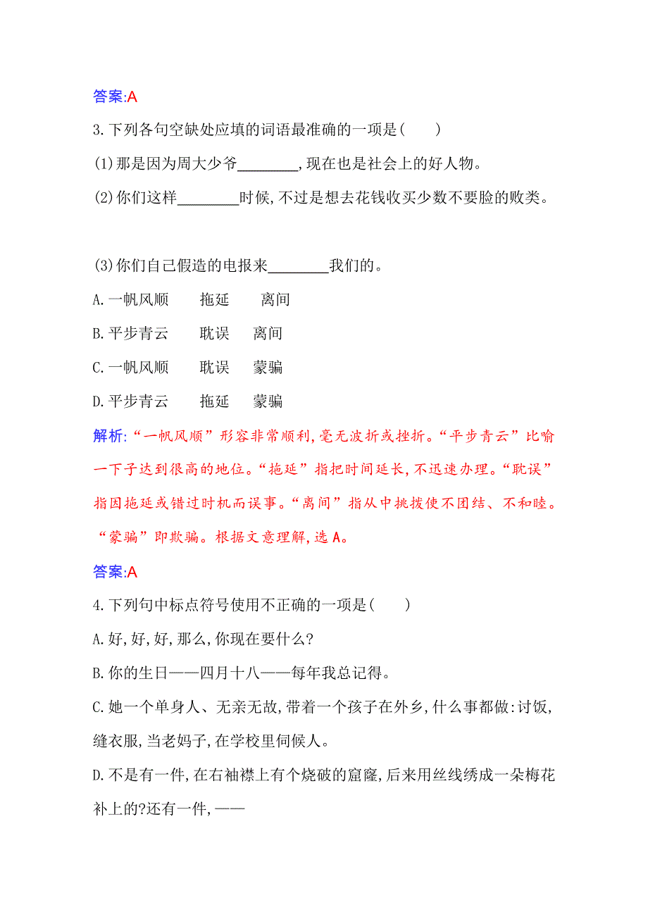 2020-2021学年新教材语文必修下册（人教版）练习：第二单元第5课 雷雨（节选） WORD版含解析.doc_第2页