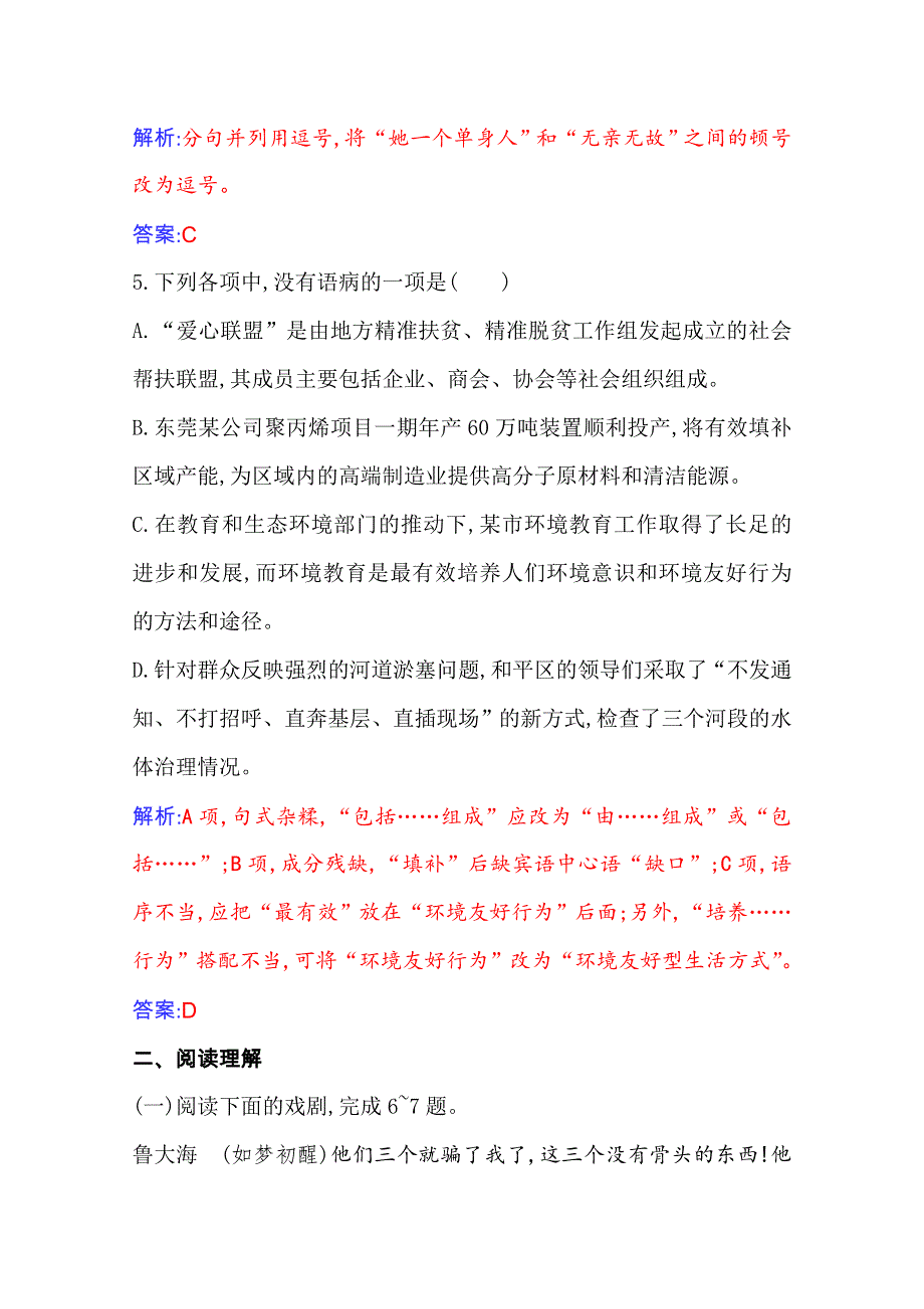 2020-2021学年新教材语文必修下册（人教版）练习：第二单元第5课 雷雨（节选） WORD版含解析.doc_第3页