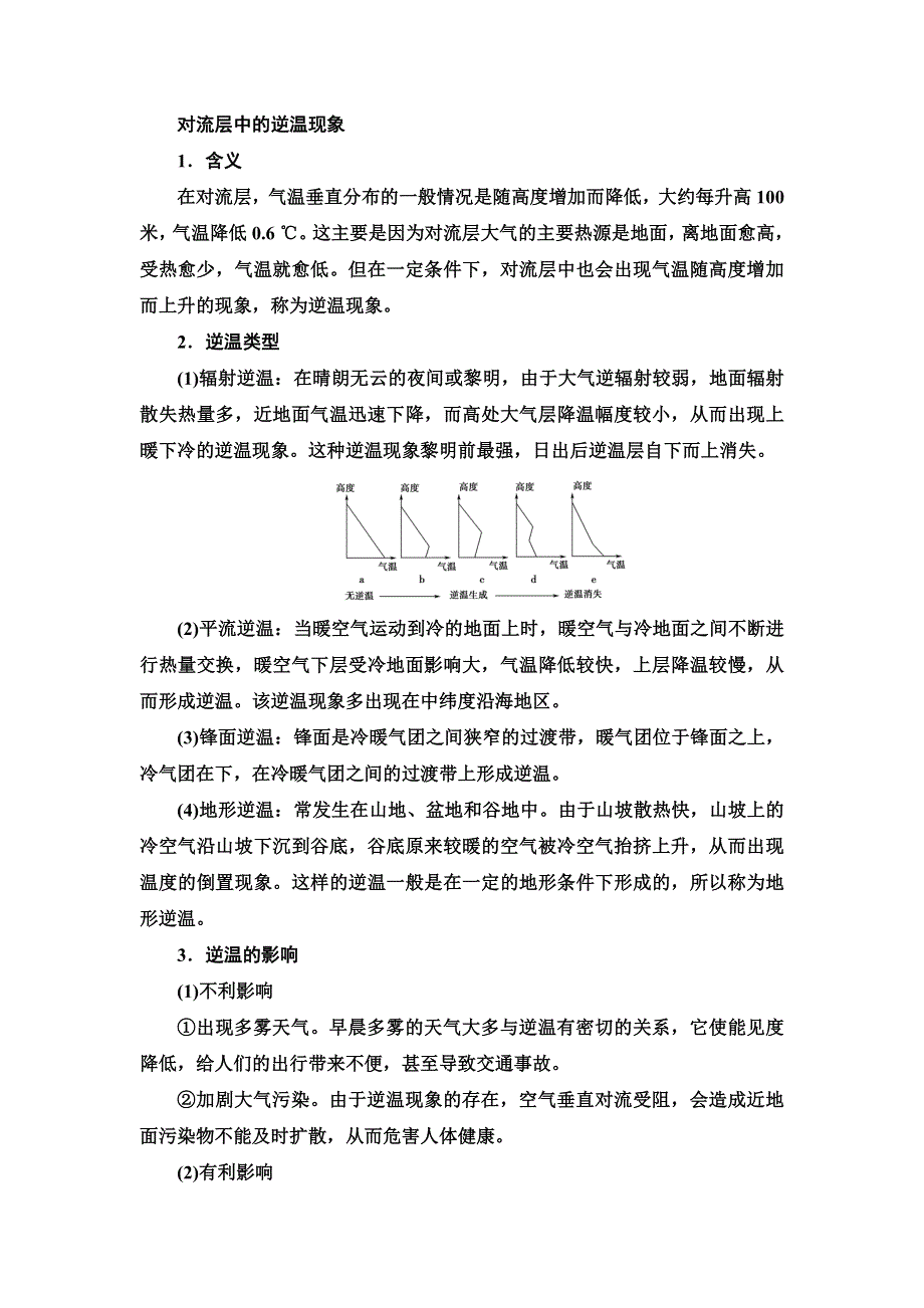 新教材2021-2022学年湘教版地理必修第一册学案：第3章 地球上的大气 章末总结探究课 含解析.doc_第2页