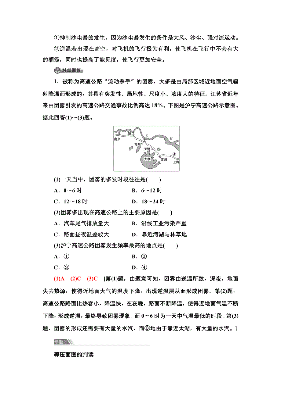 新教材2021-2022学年湘教版地理必修第一册学案：第3章 地球上的大气 章末总结探究课 含解析.doc_第3页