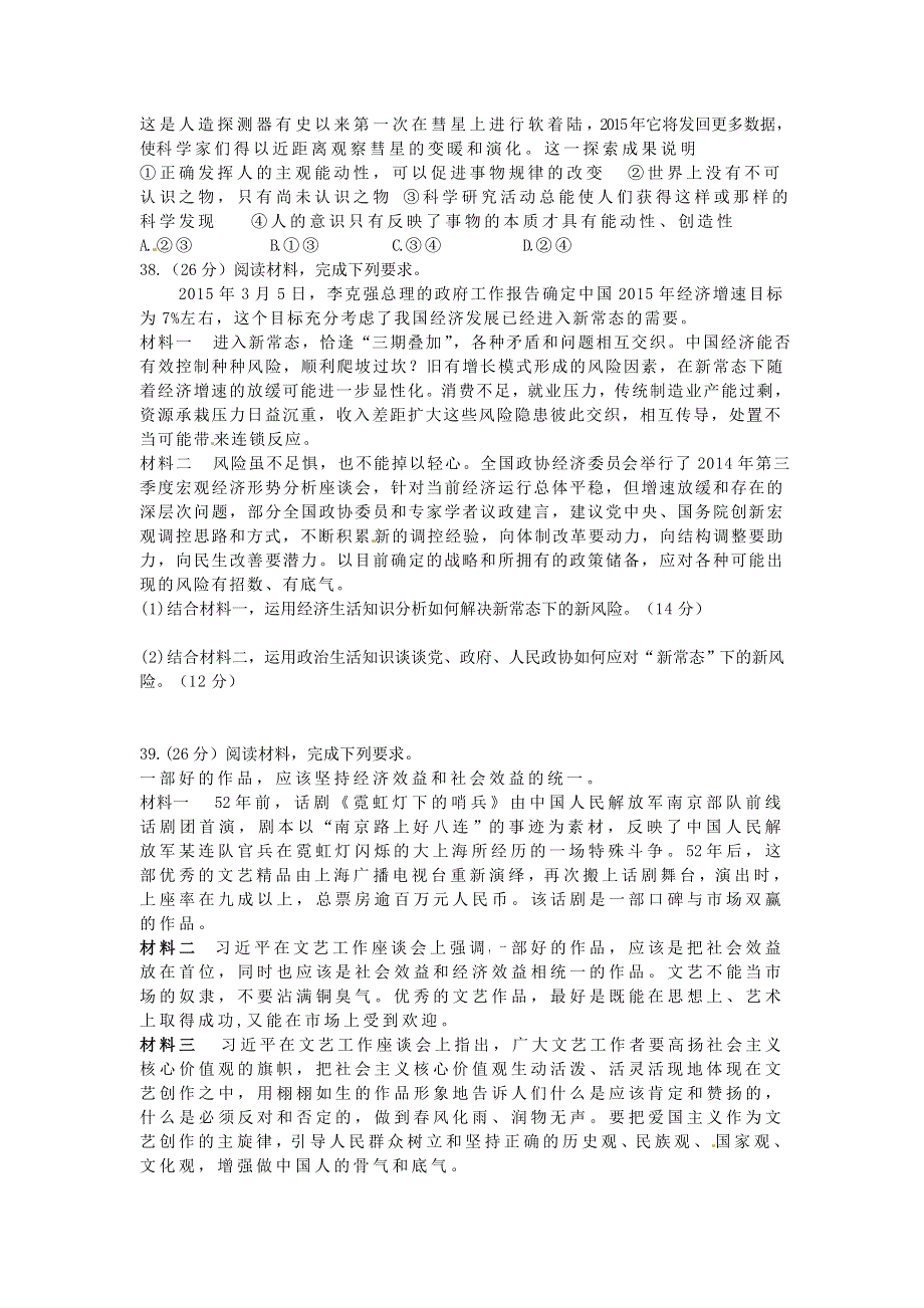 广西玉林市第一中学2015届高考信息交流政治试题 WORD版含答案.doc_第3页