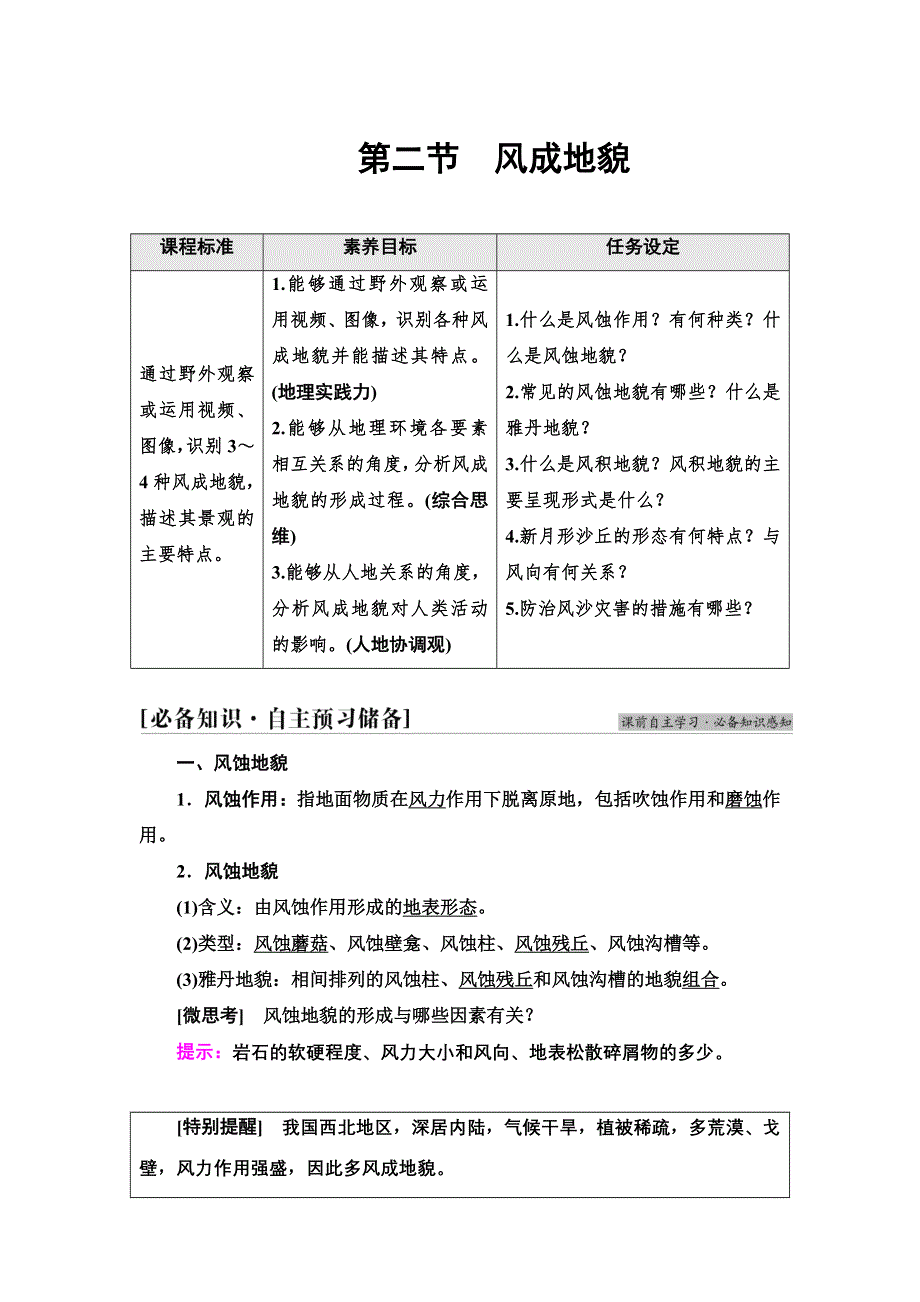 新教材2021-2022学年湘教版地理必修第一册学案：第2章 第2节　风成地貌 含解析.doc_第1页