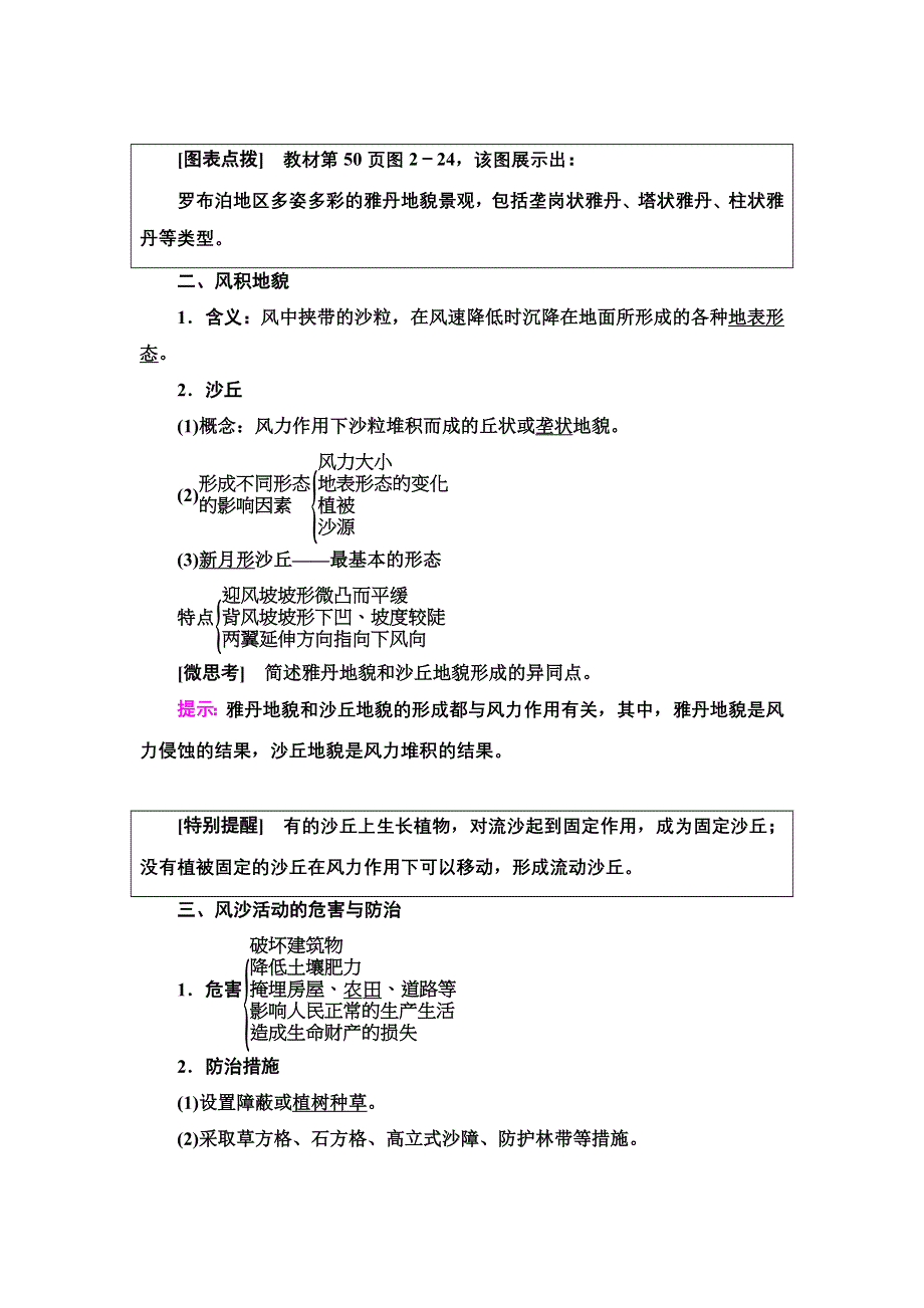 新教材2021-2022学年湘教版地理必修第一册学案：第2章 第2节　风成地貌 含解析.doc_第2页