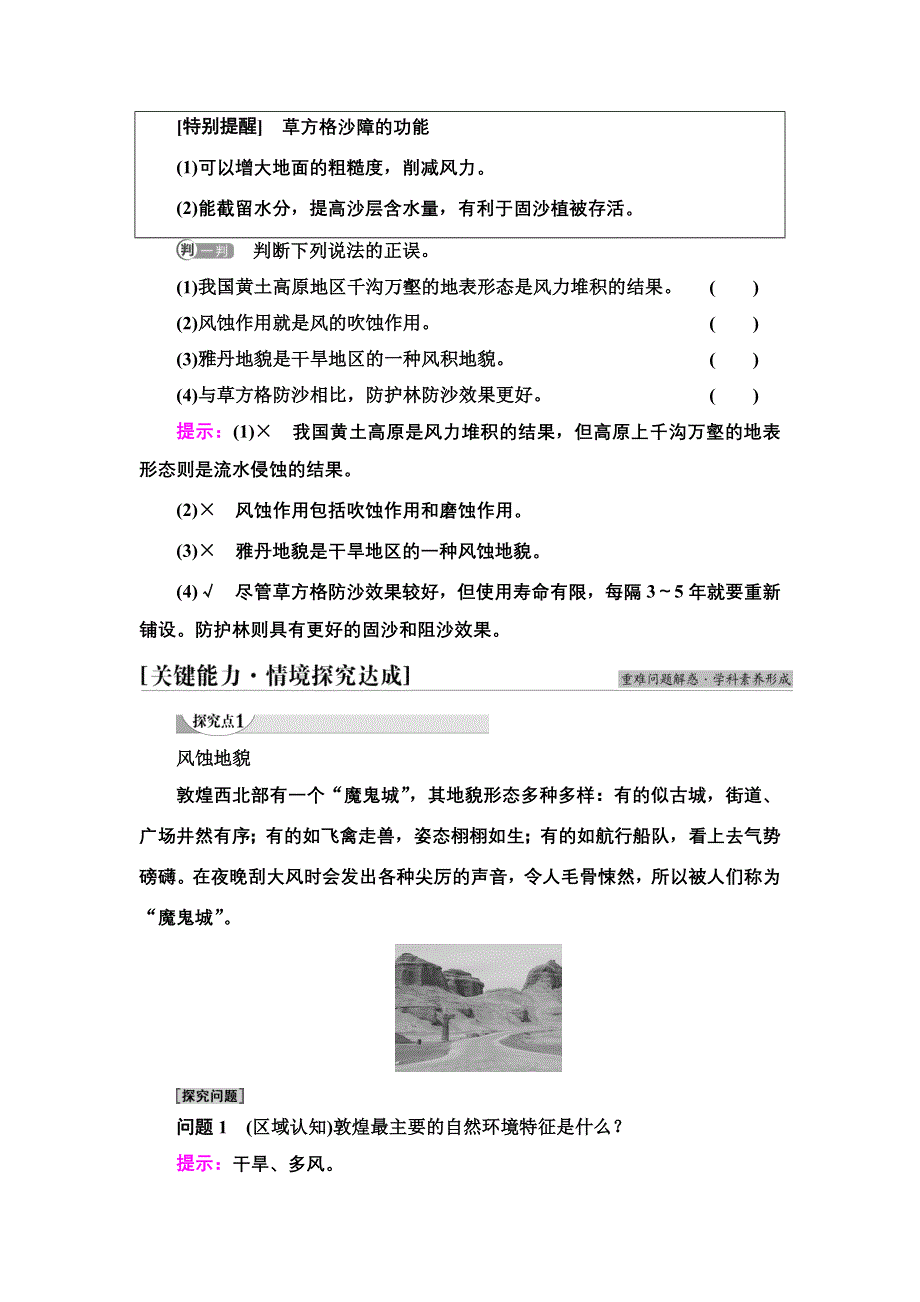 新教材2021-2022学年湘教版地理必修第一册学案：第2章 第2节　风成地貌 含解析.doc_第3页