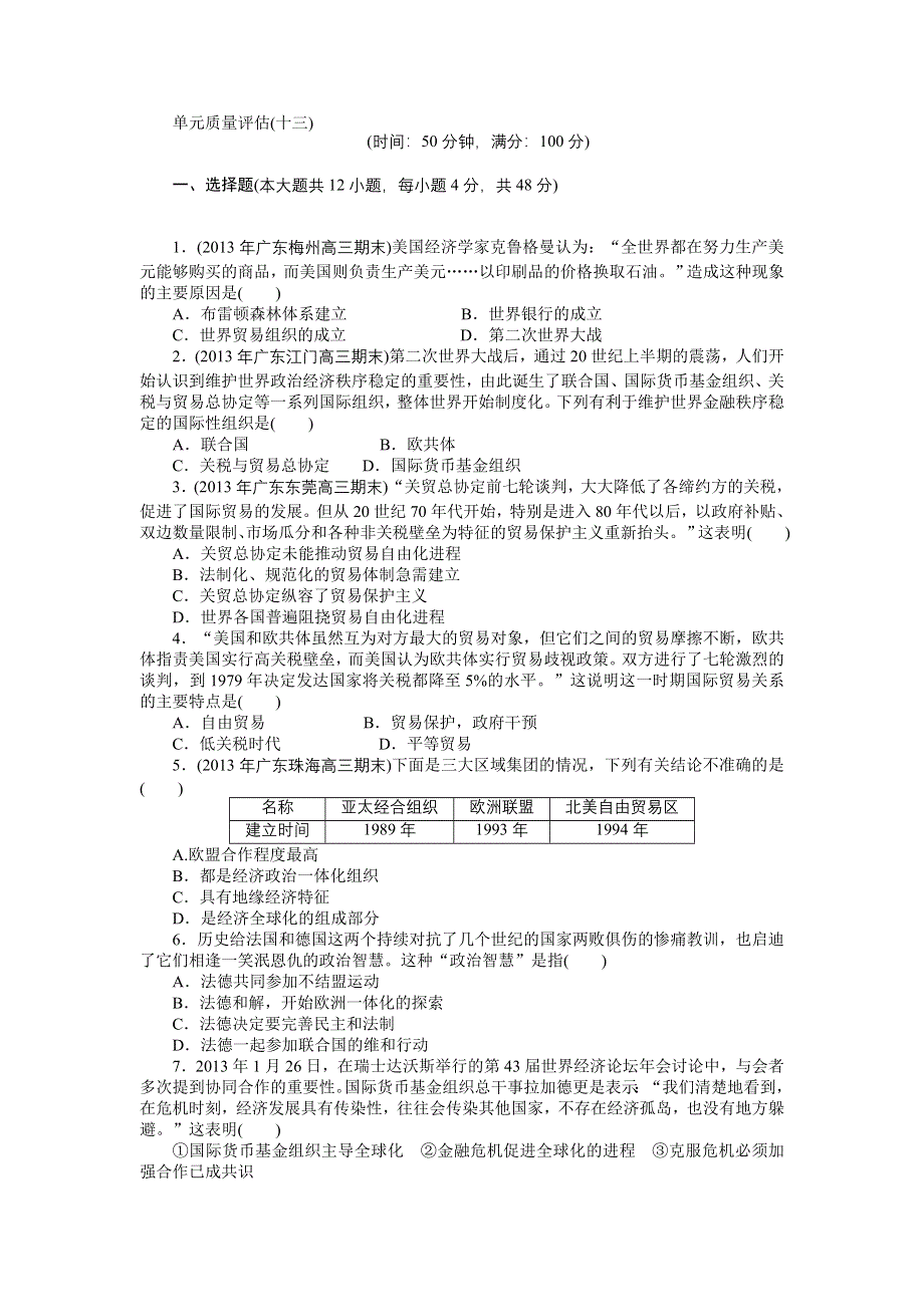 《南方新高考》2015高考历史总复习单元评估13 第13单元 世界经济的全球化趋势.doc_第1页