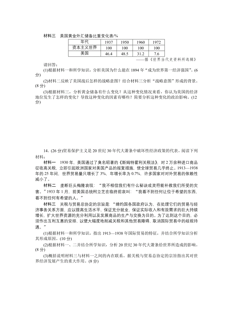 《南方新高考》2015高考历史总复习单元评估13 第13单元 世界经济的全球化趋势.doc_第3页