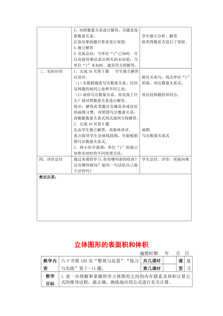 六年级数学下册-百分数的应用整理与练习教案-苏教版 复习教案.doc_第3页