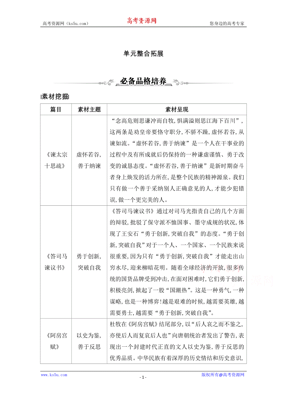 2020-2021学年新教材语文必修下册（人教版）练习：第八单元单元整合拓展 WORD版含解析.doc_第1页