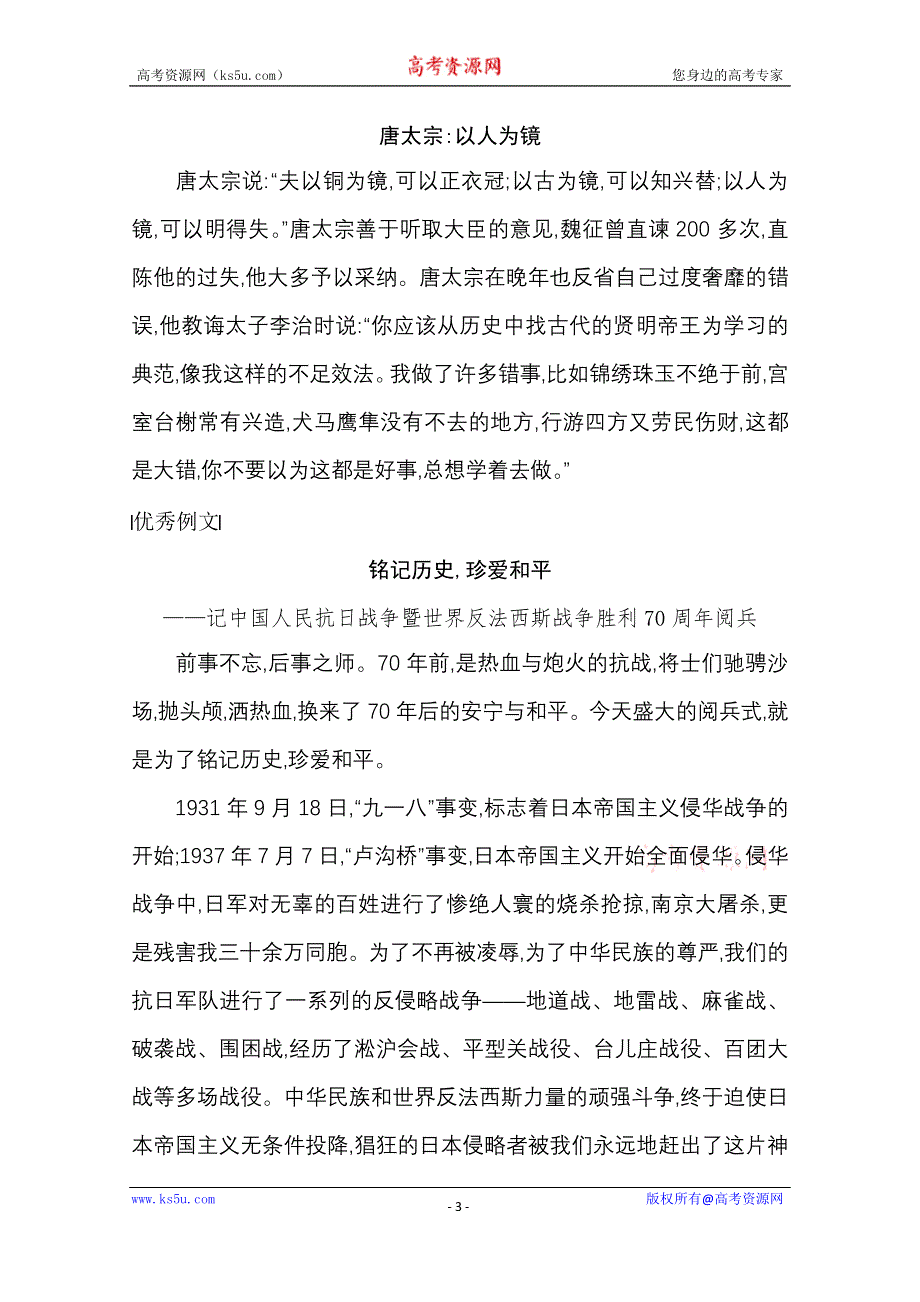 2020-2021学年新教材语文必修下册（人教版）练习：第八单元单元整合拓展 WORD版含解析.doc_第3页