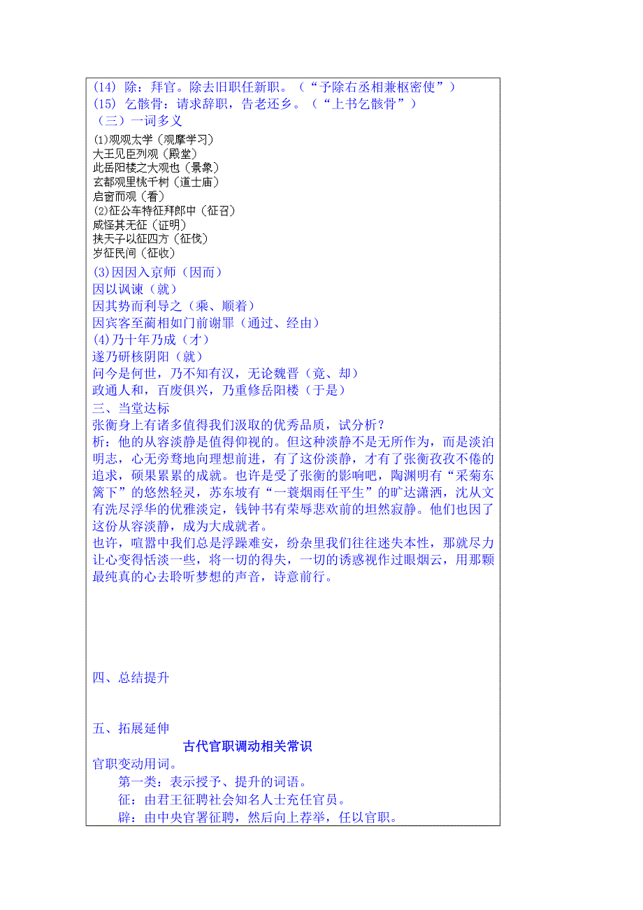 山东省泰安市肥城市第三中学语文高中鲁人版学案（教师版）：42、张衡传（第2课时）（2013-2014学年）.doc_第2页