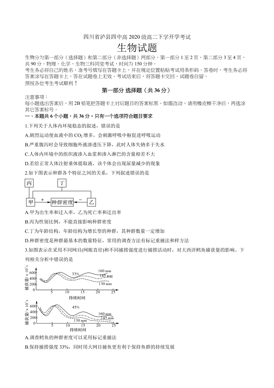 四川省泸州市泸县第四中学2021-2022学年高二下学期开学考试生物试题 WORD版含答案.docx_第1页