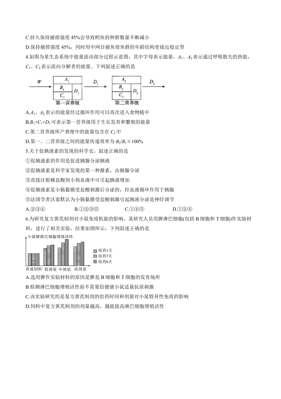 四川省泸州市泸县第四中学2021-2022学年高二下学期开学考试生物试题 WORD版含答案.docx_第2页