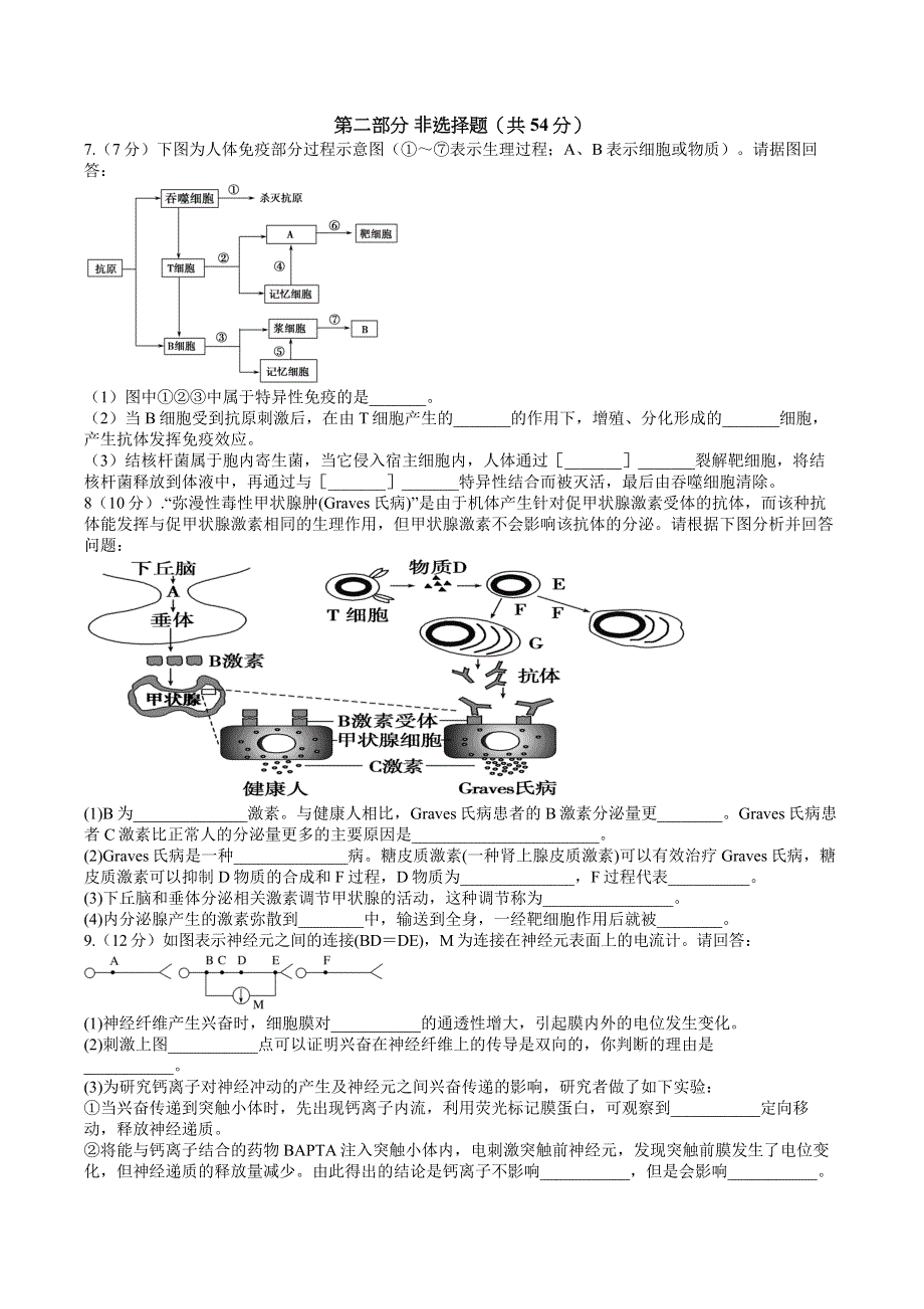 四川省泸州市泸县第四中学2021-2022学年高二下学期开学考试生物试题 WORD版含答案.docx_第3页