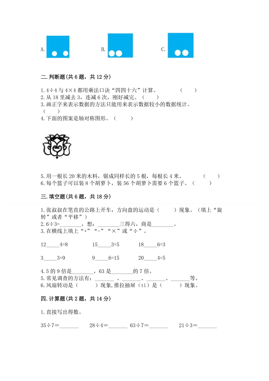 人教版小学二年级下册数学期中测试卷有完整答案.docx_第2页