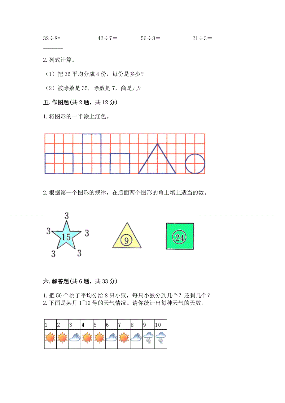 人教版小学二年级下册数学期中测试卷有完整答案.docx_第3页