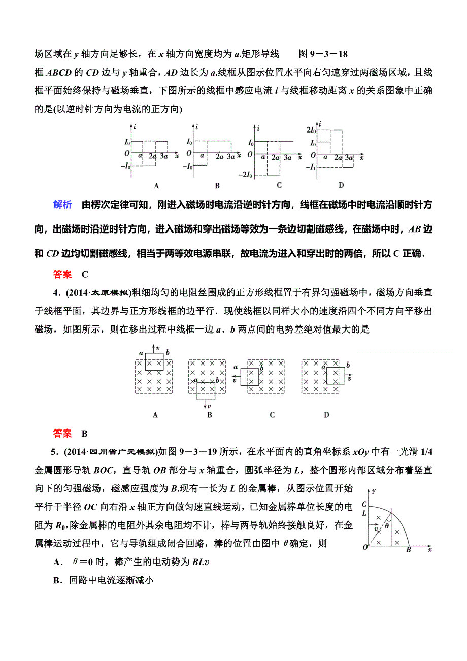 《导学教程》2015高考物理总复习限时训练：9-3 电磁感应规律的综合应用.doc_第2页