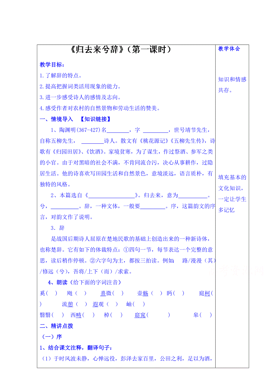 山东省泰安市肥城市第三中学语文高中鲁人版学案（教师版）：12、归去来兮辞（第1课时）（2013-2014学年）.doc_第1页