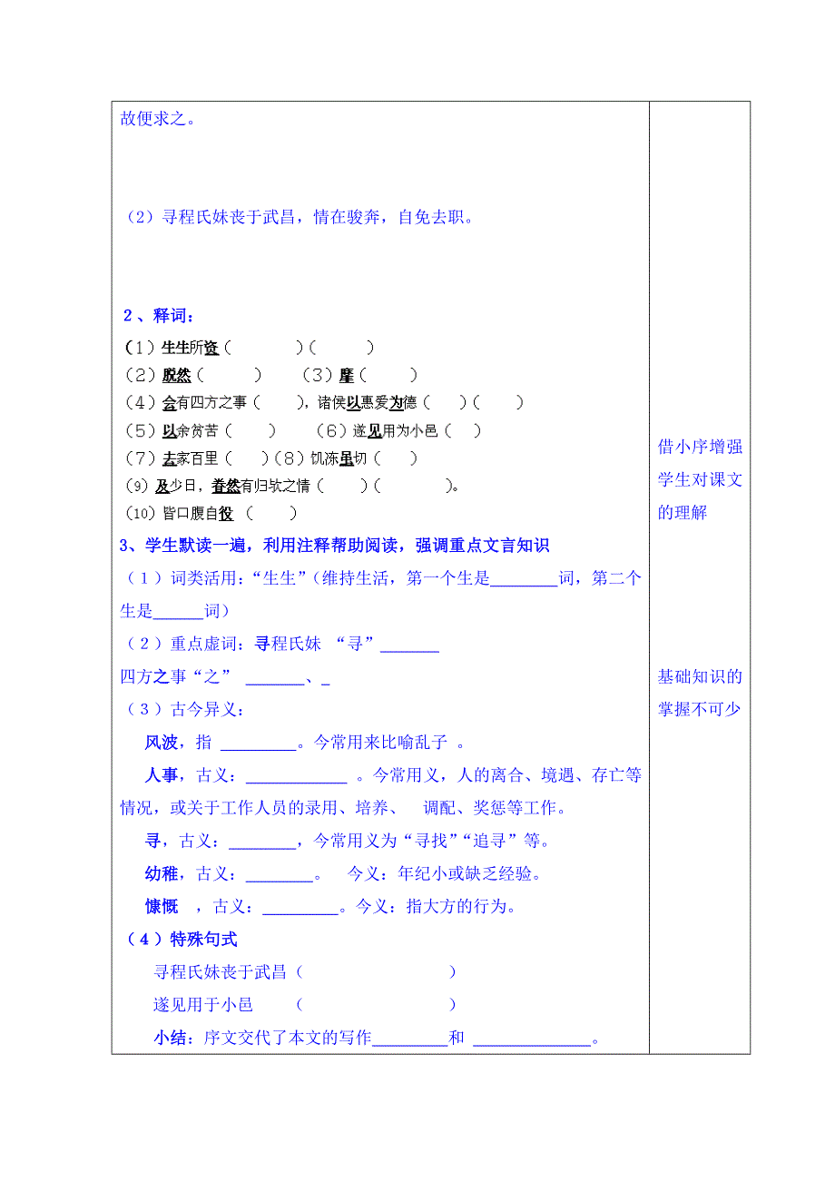 山东省泰安市肥城市第三中学语文高中鲁人版学案（教师版）：12、归去来兮辞（第1课时）（2013-2014学年）.doc_第2页