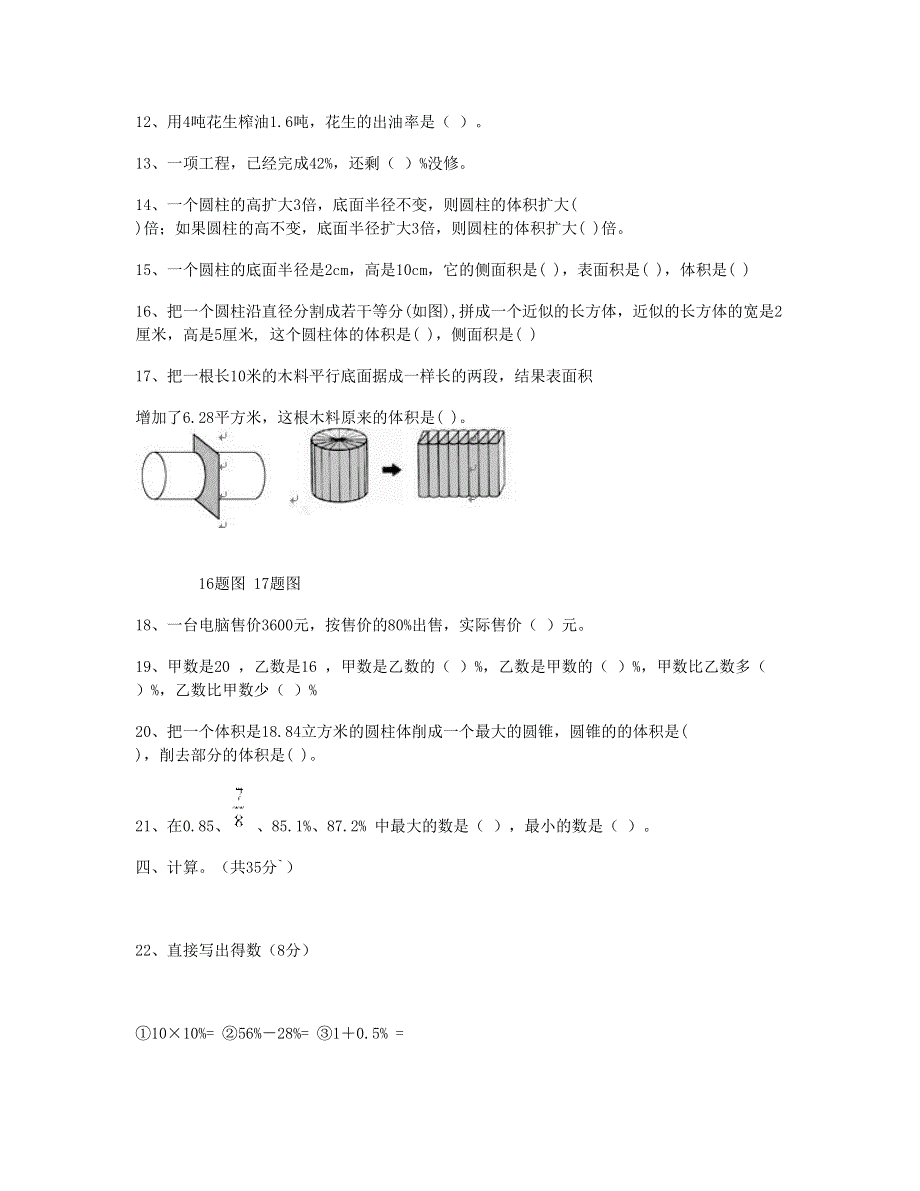 六年级数学下学期期中检测试卷 (5) 新人教版.doc_第2页