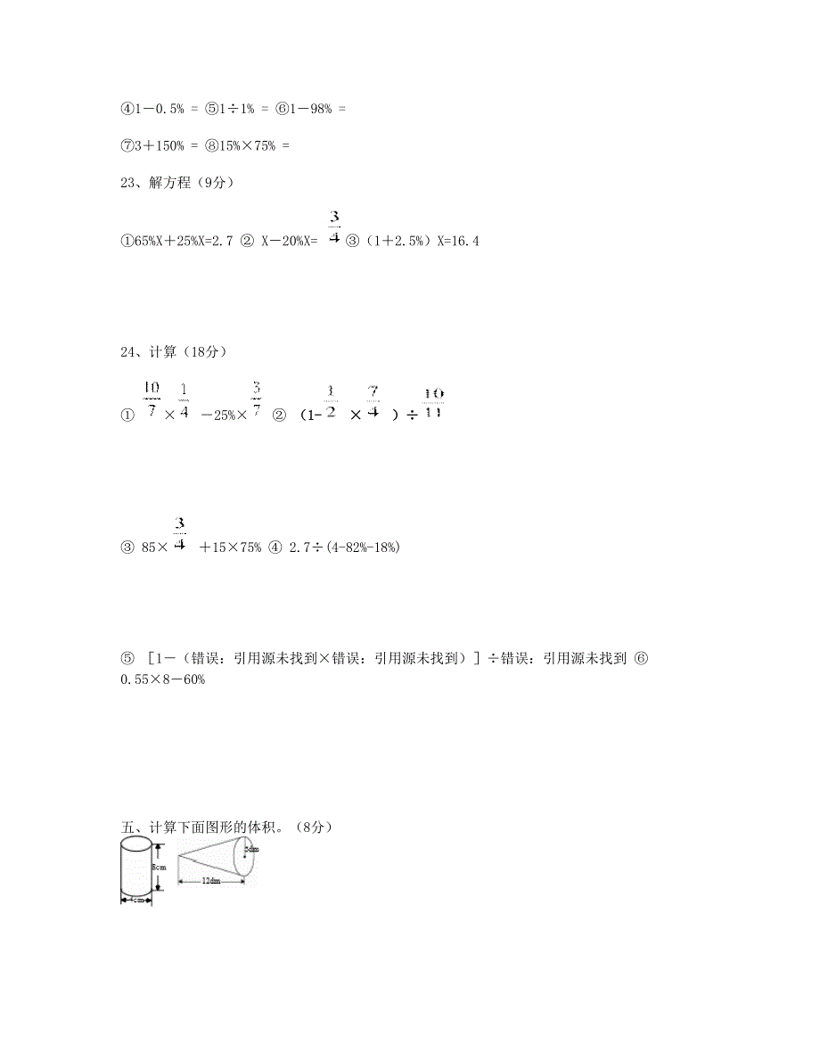 六年级数学下学期期中检测试卷 (5) 新人教版.doc_第3页