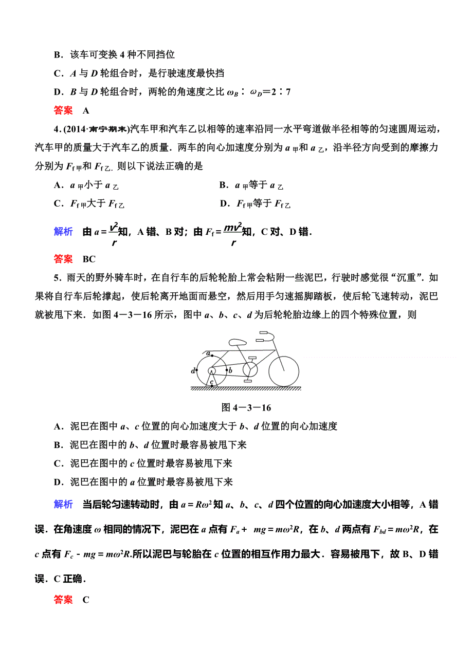 《导学教程》2015高考物理总复习限时训练：4-3 圆周运动.doc_第2页