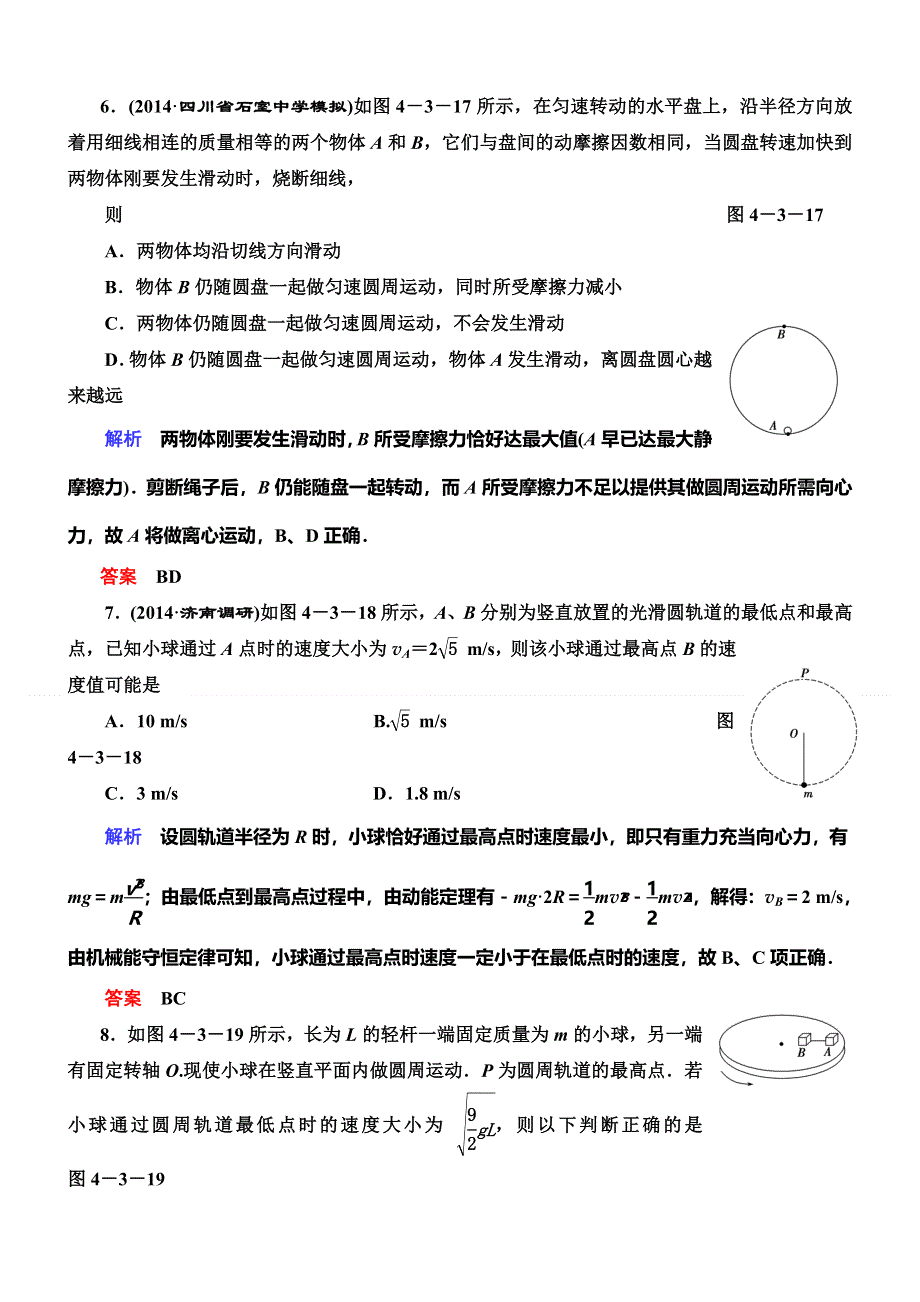 《导学教程》2015高考物理总复习限时训练：4-3 圆周运动.doc_第3页