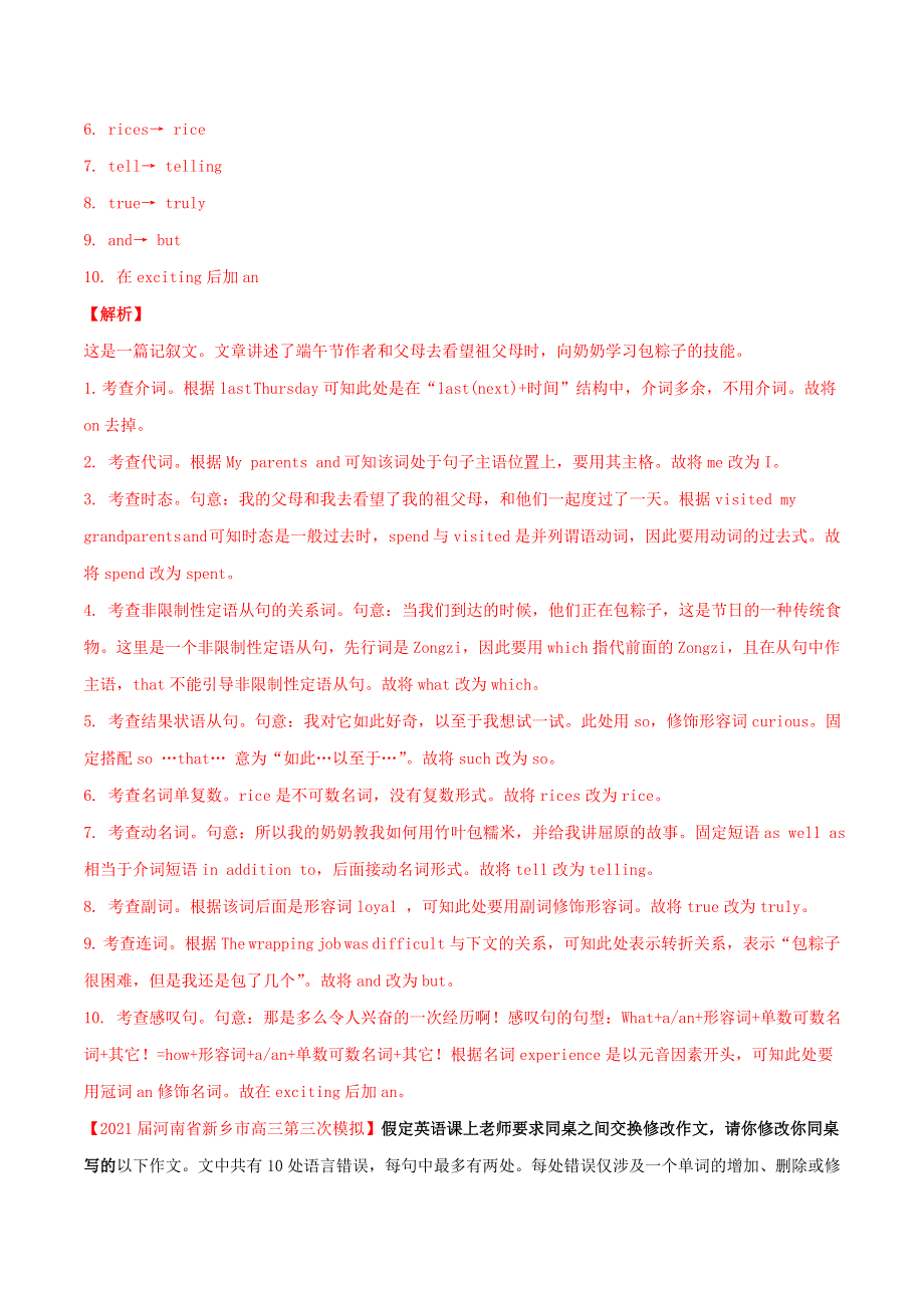 2021届高考英语二轮复习好题 专题05 短文改错（第01期）（含解析）.doc_第2页