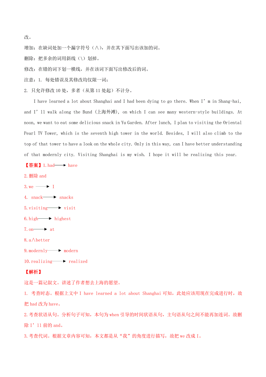 2021届高考英语二轮复习好题 专题05 短文改错（第01期）（含解析）.doc_第3页