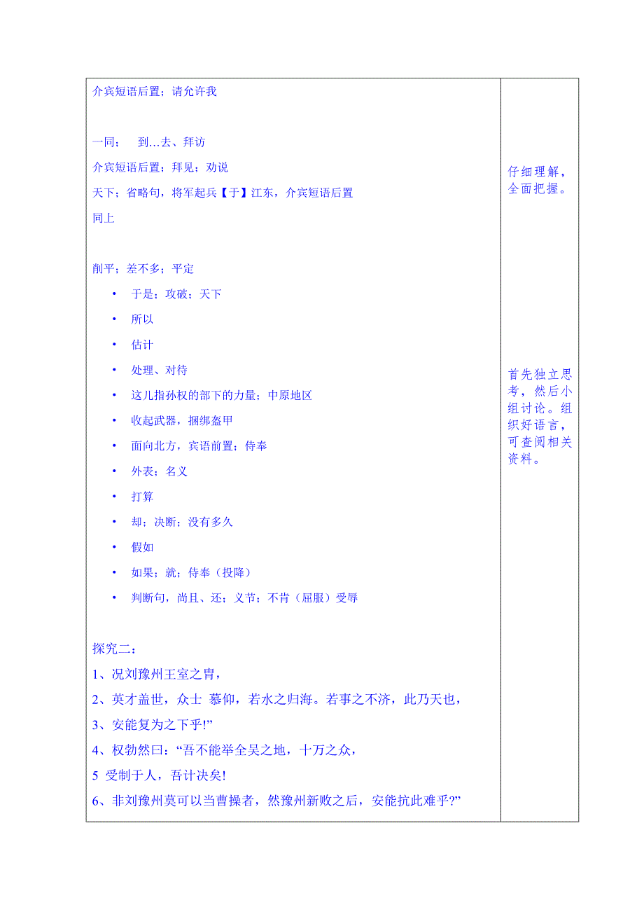 山东省泰安市肥城市第三中学语文高中鲁人版学案（教师版）：24、赤壁之战（第2课时）（2013-2014学年）.doc_第2页