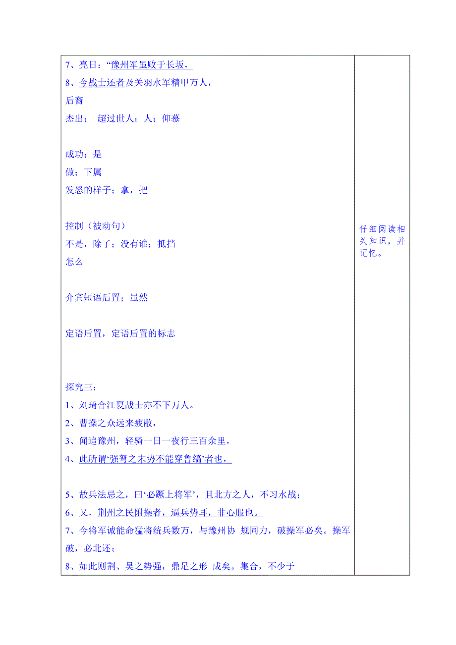 山东省泰安市肥城市第三中学语文高中鲁人版学案（教师版）：24、赤壁之战（第2课时）（2013-2014学年）.doc_第3页