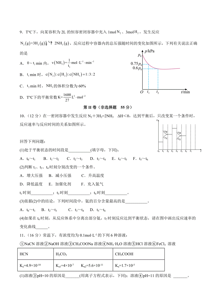 四川省泸州市泸县第四中学2022-2023学年高二上学期期中考试化学试题 WORD版含答案.docx_第3页